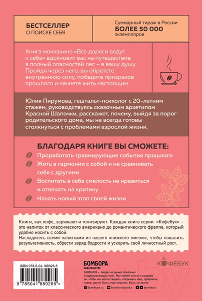 Изображение товара Книга Бомбора Все дороги ведут к себе / 9785041889265 (Пирумова Ю.)