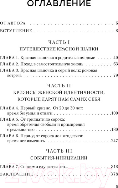 Изображение товара Книга Бомбора Все дороги ведут к себе / 9785041889265 (Пирумова Ю.)