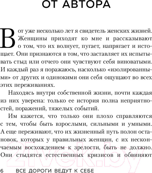 Изображение товара Книга Бомбора Все дороги ведут к себе / 9785041889265 (Пирумова Ю.)