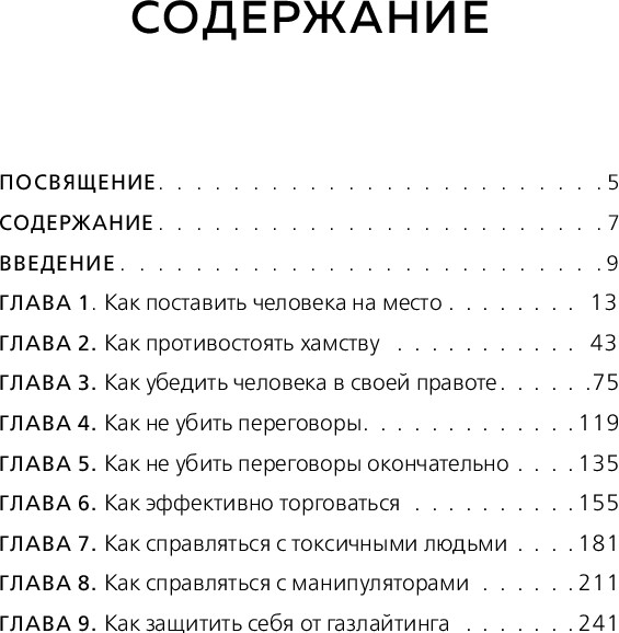 Изображение товара Книга Бомбора Психотрюки. 69 приемов в общении, которым не учат в школе (Рызов Игорь)