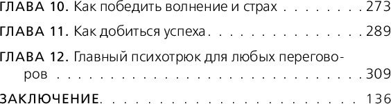 Изображение товара Книга Бомбора Психотрюки. 69 приемов в общении, которым не учат в школе (Рызов Игорь)
