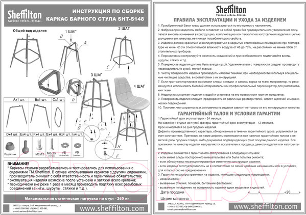 Изображение товара Стул барный Sheffilton SHT-ST35/S148 (горчичный/черный муар/золото микровелюр/металл)