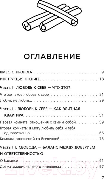 Изображение товара Книга Бомбора Роман с самим собой / 9785041889241 (Мужицкая Т.В.)