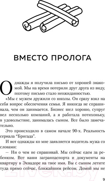 Изображение товара Книга Бомбора Роман с самим собой / 9785041889241 (Мужицкая Т.В.)