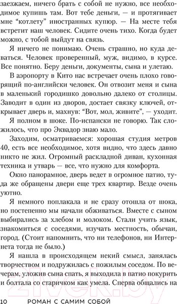 Изображение товара Книга Бомбора Роман с самим собой / 9785041889241 (Мужицкая Т.В.)