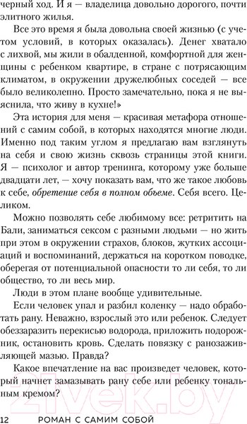 Изображение товара Книга Бомбора Роман с самим собой / 9785041889241 (Мужицкая Т.В.)