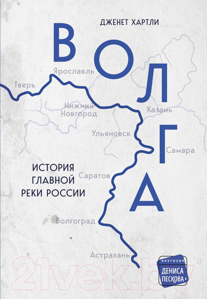 Изображение товара Книга Бомбора Волга. История главной реки России / 9785041584047 (Хартли Д.)
