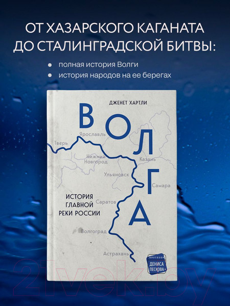 Изображение товара Книга Бомбора Волга. История главной реки России / 9785041584047 (Хартли Д.)