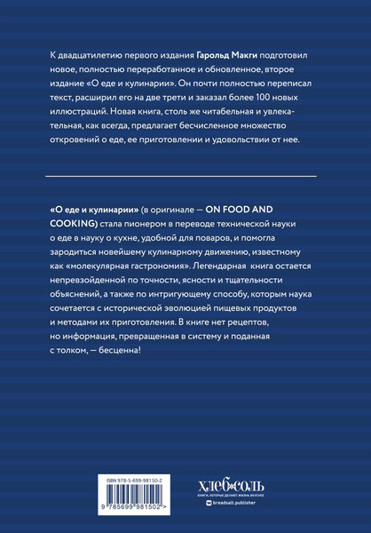 Изображение товара Книга ХлебСоль О еде и кулинарии / 9785699981502 (Макги Г.)