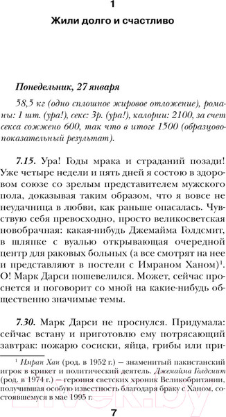 Изображение товара Книга Эксмо Бриджит Джонс. На грани безумия / 9785041927905 (Филдинг Х.)