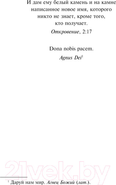 Изображение товара Книга Эксмо Другое имя. Септология I-II. Магистраль / 9785041946593 (Фоссе Ю.)