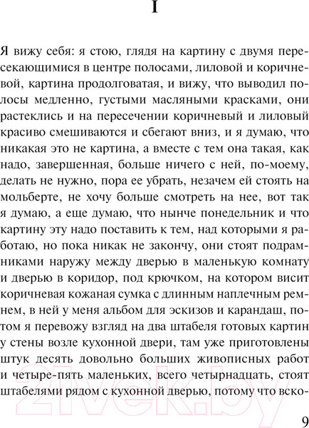 Изображение товара Книга Эксмо Другое имя. Септология I-II. Магистраль / 9785041946593 (Фоссе Ю.)
