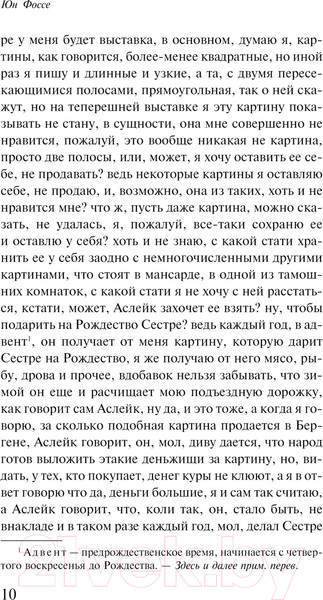 Изображение товара Книга Эксмо Другое имя. Септология I-II. Магистраль / 9785041946593 (Фоссе Ю.)