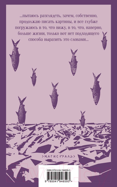 Изображение товара Книга Эксмо Другое имя. Септология I-II. Магистраль / 9785041946593 (Фоссе Ю.)