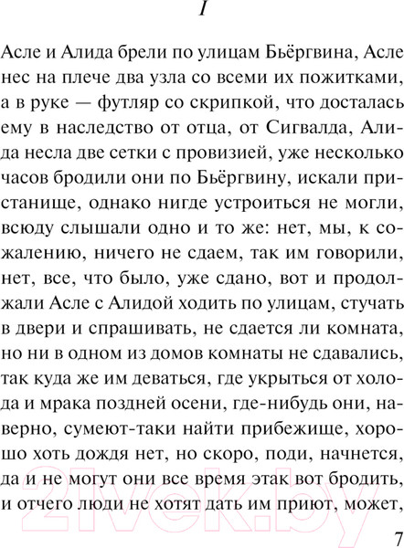 Изображение товара Книга Эксмо Трилогия. Магистраль / 9785041946616 (Фоссе Ю.)