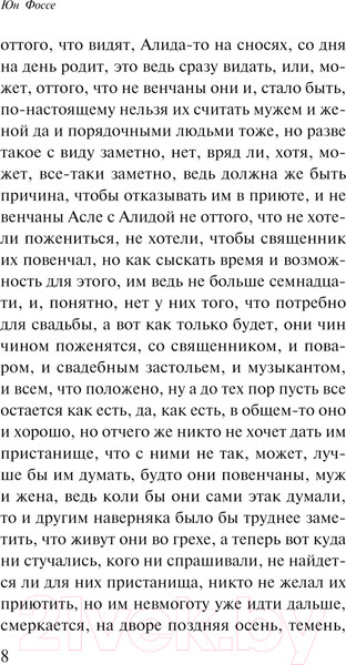Изображение товара Книга Эксмо Трилогия. Магистраль / 9785041946616 (Фоссе Ю.)