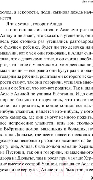 Изображение товара Книга Эксмо Трилогия. Магистраль / 9785041946616 (Фоссе Ю.)