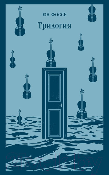 Изображение товара Книга Эксмо Трилогия. Магистраль / 9785041946616 (Фоссе Ю.)