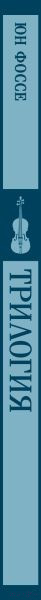 Изображение товара Книга Эксмо Трилогия. Магистраль / 9785041946616 (Фоссе Ю.)