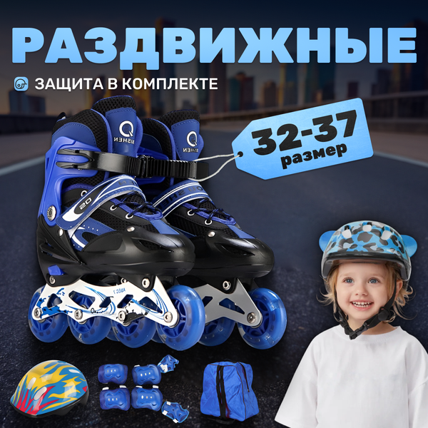 Изображение товара Роликовые коньки Ricos OG3354L с комплектом защиты (р-р 32-37, синий)