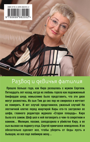 Изображение товара Книга Эксмо Развод и девичья фамилия, мягкая обложка (Устинова Татьяна)