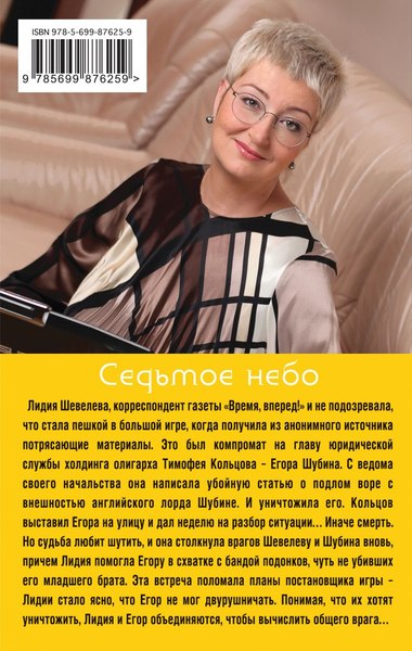Изображение товара Книга Эксмо Седьмое небо, мягкая обложка (Устинова Татьяна)