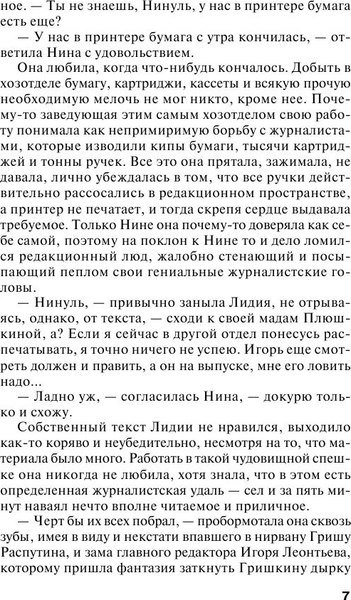 Изображение товара Книга Эксмо Седьмое небо, мягкая обложка (Устинова Татьяна)