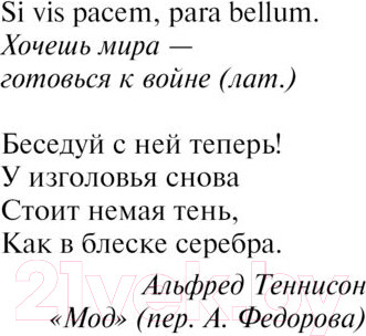 Изображение товара Книга Эксмо Серебряные осколки / 9785041806842 (Вэнити Д.)