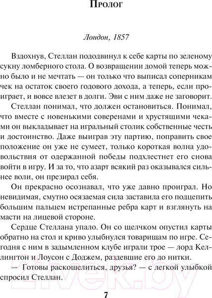 Изображение товара Книга Эксмо Серебряные осколки / 9785041806842 (Вэнити Д.)