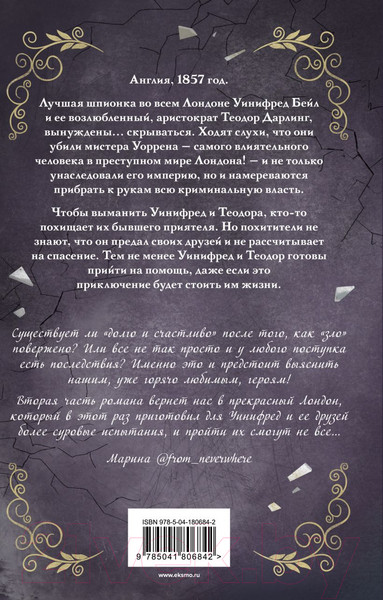 Изображение товара Книга Эксмо Серебряные осколки / 9785041806842 (Вэнити Д.)