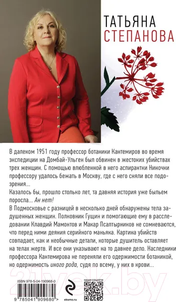Изображение товара Художественная книга Эксмо Корень зла среди трав / 9785041909680 (Степанова Т.Ю.)
