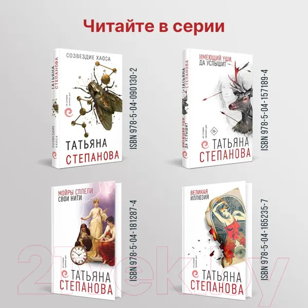 Изображение товара Художественная книга Эксмо Корень зла среди трав / 9785041909680 (Степанова Т.Ю.)