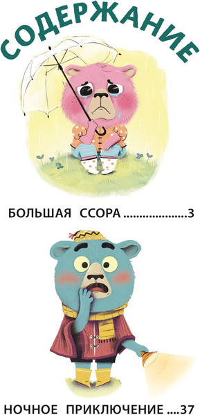 Изображение товара Книга Эксмо Медвежонок Мик и первые приключения, твердая обложка (Тиби Мари)