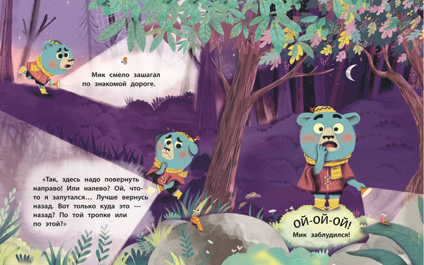 Изображение товара Книга Эксмо Медвежонок Мик и первые приключения, твердая обложка (Тиби Мари)