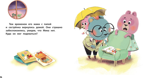 Изображение товара Книга Эксмо Медвежонок Мик и первые приключения, твердая обложка (Тиби Мари)