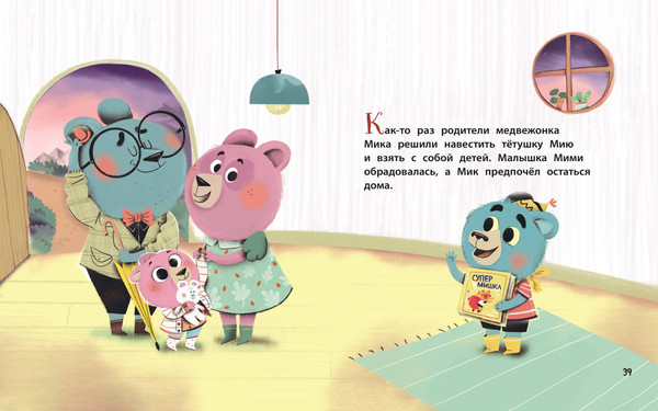 Изображение товара Книга Эксмо Медвежонок Мик и первые приключения, твердая обложка (Тиби Мари)