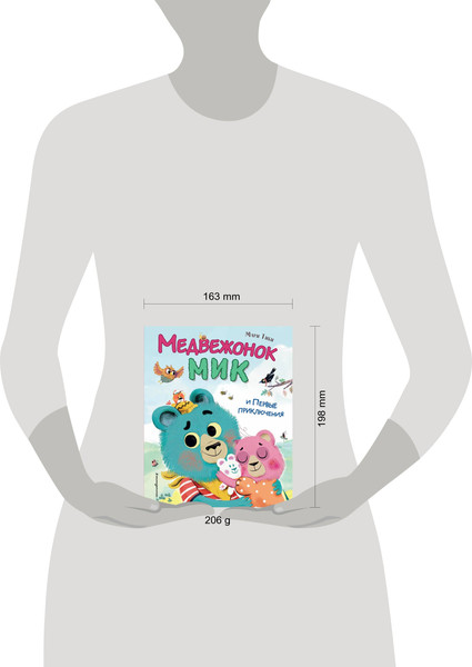 Изображение товара Книга Эксмо Медвежонок Мик и первые приключения, твердая обложка (Тиби Мари)