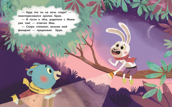 Изображение товара Книга Эксмо Медвежонок Мик и первые приключения, твердая обложка (Тиби Мари)