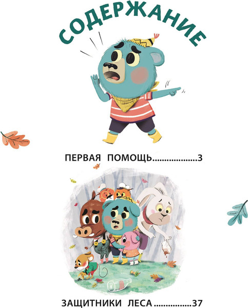 Изображение товара Книга Эксмо Медвежонок Мик и супердрузья, твердая обложка (Тиби Мари)