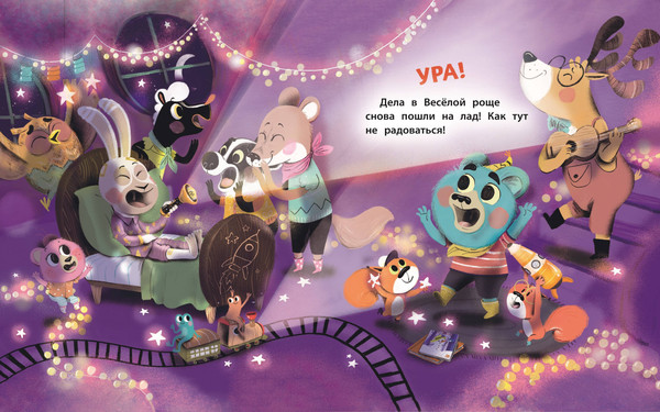 Изображение товара Книга Эксмо Медвежонок Мик и супердрузья, твердая обложка (Тиби Мари)