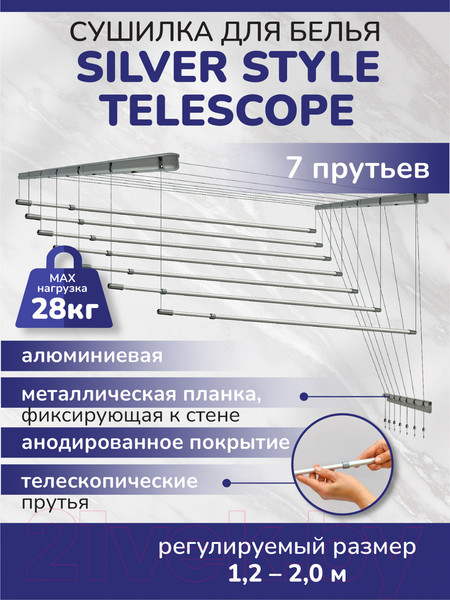 Изображение товара Сушилка для белья Comfort Alumin Group Потолочная 7 прутьев Silver Style Telescop 120-200см (алюминий)