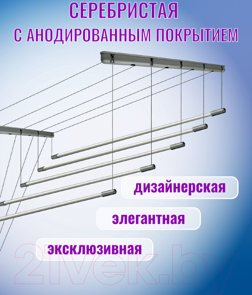 Изображение товара Сушилка для белья Comfort Alumin Group Потолочная 5 прутьев Silver Style 200см (алюминий/серебристый)