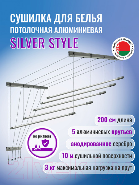 Изображение товара Сушилка для белья Comfort Alumin Group Потолочная 5 прутьев Silver Style 200см (алюминий/серебристый)
