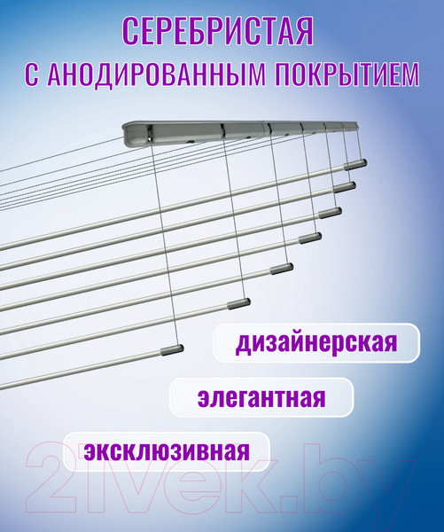 Изображение товара Сушилка для белья Comfort Alumin Group Потолочная 7 прутьев Silver Style 110см (алюминий/серебристый)