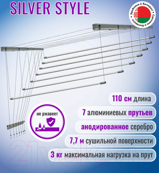 Изображение товара Сушилка для белья Comfort Alumin Group Потолочная 7 прутьев Silver Style 110см (алюминий/серебристый)