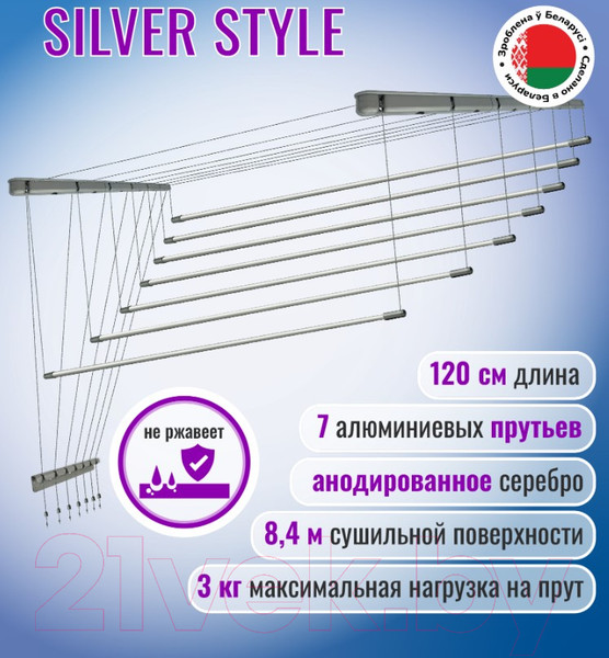 Изображение товара Сушилка для белья Comfort Alumin Group Потолочная 7 прутьев Silver Style 120см (алюминий/серебристый)