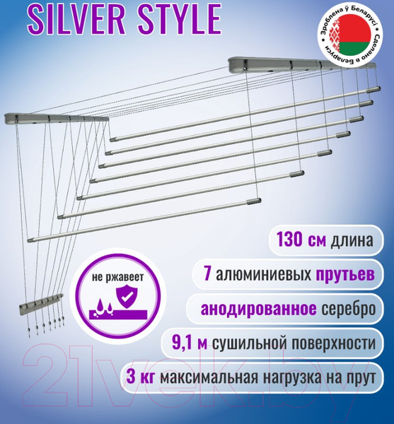 Изображение товара Сушилка для белья Comfort Alumin Group Потолочная 7 прутьев Silver Style 130см (алюминий/серебристый)