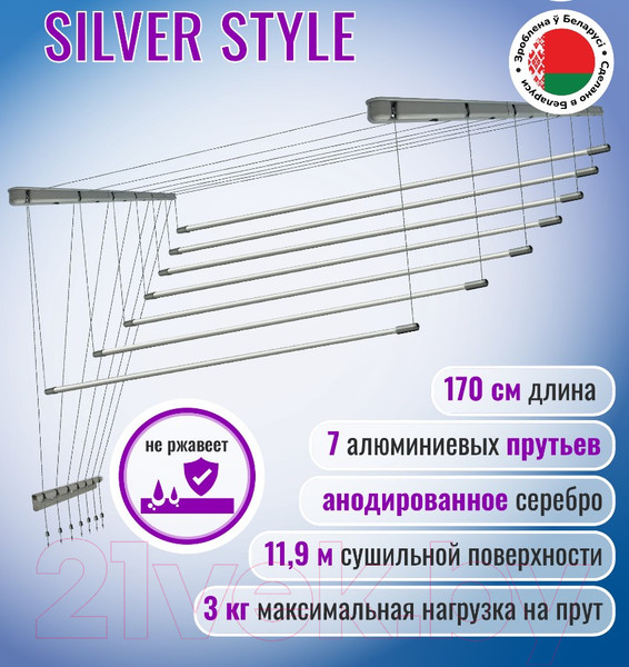 Изображение товара Сушилка для белья Comfort Alumin Group Потолочная 7 прутьев Silver Style 170см (алюминий/серебристый)