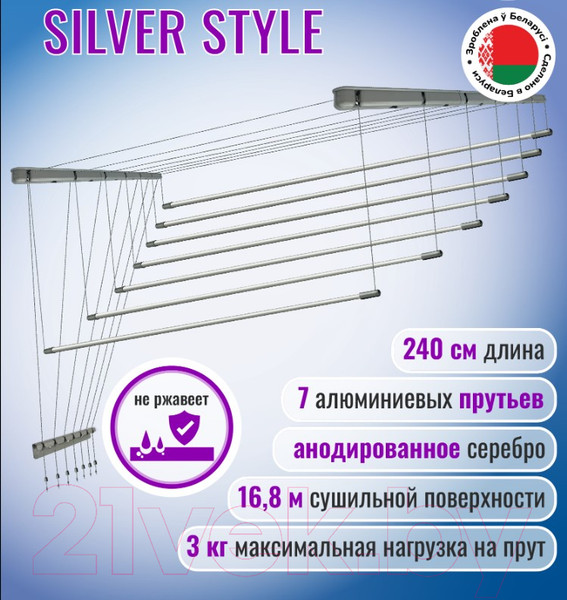 Изображение товара Сушилка для белья Comfort Alumin Group Потолочная 7 прутьев Silver Style 240см (алюминий/серебристый)