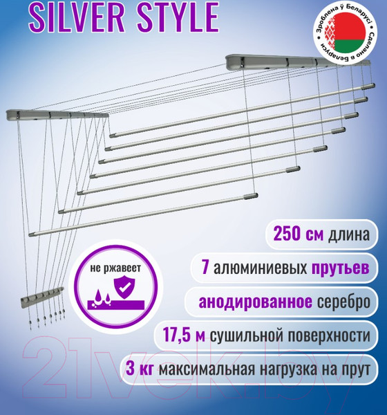 Изображение товара Сушилка для белья Comfort Alumin Group Потолочная 7 прутьев Silver Style 250см (алюминий/серебристый)